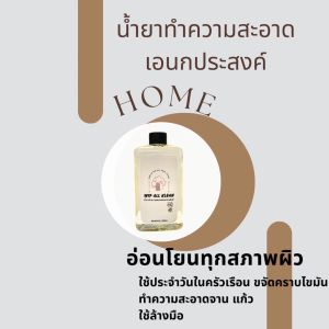 น้ำยาล้างจาน ล้างมือ น้ำยาล้างขวดนม น้ำยาทำความสะอาดเอนกประสงค์ WIP ALL KLEAN