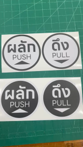 (N091) (1 ชุด ได้ 2 ชิ้น) สติกเกอร์ ผลัก ดึง PUSH PULL ป้ายผลักดึง สติกเกอร์ PVC กันน้ำ ลอกออกไม่ทิ้งคราบกาว