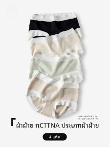 กางเกงชั้นในทรงสามเหลี่ยมผ้าฝ้ายบริสุทธิ์สำหรับผู้หญิง กางเกงชั้นในป้องกันแบคทีเรียสำหรับฤดูใบไม้ร่วงและฤดูหนาว กางเกงชั้นในผู้หญิงคุณภาพเยี่ยมจาก Noming Elements