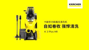 Karcher K3 HR PLUS High Pressure Washer Water Jet Cleaners 1.599-261.0 WAH LEE STORE