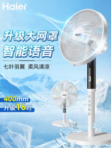 Haier | Voice Controlled Energy Saving High Wind Force Floor Fan