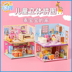 Đồ Chơi Lắp Ráp Khối 3D Cho Trẻ Em Nhà Phòng Ngủ Đồ Dùng Phòng Bé Gái Đồ Chơi Giáo Dục Bằng Giấy Lắp Ráp Đồ Chơi Mô Hình