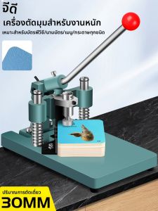 Good | Máy Cắt Thủ Công Dùng Để Bo Góc