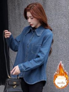 หนาขึ้น ผ้าขนแกะ Retro เดนิม เสื้อเชิ้ต เสื้อแจ็คเก็ต ผู้หญิง ฤดูใบไม้ร่วง ฤดูหนาว Small Size ลำลอง Long Sleeve Layering Inner Wear เสื้อท่อนบน