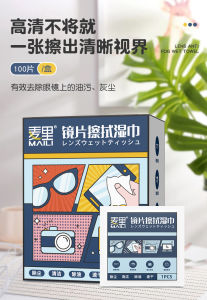 [READY STOCK] MAILI Lens Anti-Fog Wipes & Lens Wipes (100 PCS/BOX) / Glasses Wet Wipes Individually WrappedDisposable Cleaning Lens Sunglasses Phone Screen