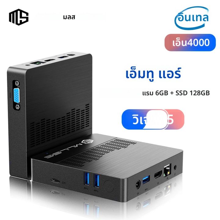 มินิพีซี MLLSE M2 Air Intel Gemini Lake N4000 Intel J3710 แรม 6GB