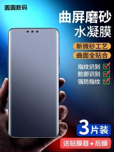 Huawei Mate30 pro Epro RS Frosted Water Condensing Film Full Screen Coverage Anti-Fingerprint Blue Light Protection High Definition Soft Film