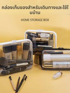 กล่องเก็บของแบบพกพาหรูหราสไตล์ญี่ปุ่น กล่องใสสำหรับเก็บเครื่องสำอาง ความจุขนาดใหญ่ ทนทานต่อการซัก สำหรับผู้ชายและผู้หญิง