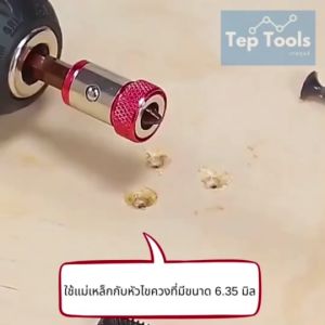 [2ตัว แถม 1ตัว] หัวแม่เหล็กต่อไขควง วงแหวนไขควง ห่วงแม่เหล็ก แรงดูดสูง ดูดสกรูหรือน๊อต แน่น ไม่หลุดง่าย ใช้งานได้สะดวก