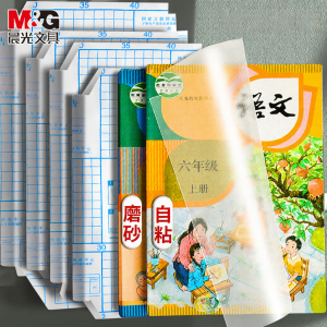 M&G | Self-Adhesive Transparent Matte Book Cover
