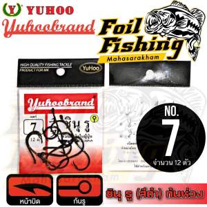 เบ็ดตกปลา ตะขอเบ็ดยูฮู มารูเกียว yuhoo รุ่น ชินุรู [สีดำ] ตัวเบ็ดผลิตในประเทศญี่ปุ่น ซองแดง ก้นห่วง ตะขอตกปลานิล ปลาจีน