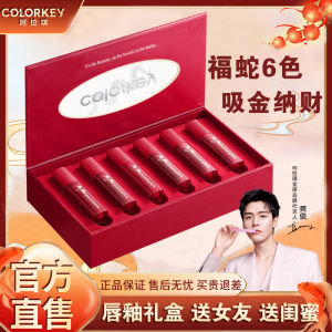 Colorkey Lip Glaze Gift Box Limited Edition Snake Year Birthday Gift for Girlfriend Water Mist Lipstick Set Easy to Color Long Lasting