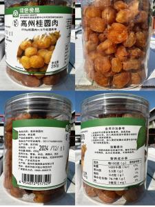 Liuxiang Handicraft Seasonal Guangdong Gaozhou De-seeded Longan Meat Dry Tea Brewing Porridge Soup Instant No Sulphur Smoking