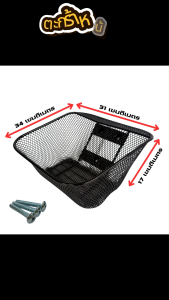 อุปกรณ์แต่งมอเตอร์ไซค์ราคาส่ง ตะกร้าหน้า Honda Wave 125 ชุดแต่งมอเตอร์ไซค์ราคาถูก ราคาพิเศษ มีบริการเก็บเงินปลายทาง ผลิตในประเทศไทย จัดส่งไว