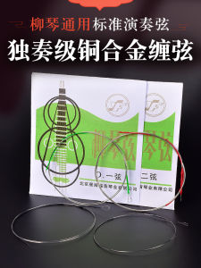 Star Sea Gospel Willow Strings Professional Solo Grade 1/2/3/4 Sets of Strings Authentic National Liuqin Stringed Instrument Accessories