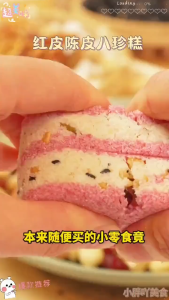 红枣陈皮八珍糕茯苓芡实火龙果糕点 Red Date Tangerine peel Bazhen Cake Poria Gorgon Fruit Dragon Fruit Pastry