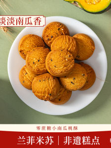Lanfeimi Su Yunnan Specialty Halal Sugar-Free Peach Crisp 280g Mini Pack Delicious Instant Snack Traditional Chinese Pastry