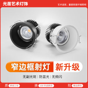 Embedded LED Spotlight for Living Room No Main Light Small Hill Tunnel Lamp Home Decoration TV Background Wall Lighting