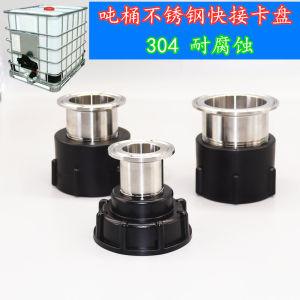 อุปกรณ์ประตูน้ำ IBC ขนาด 60 หนาม้วนสแตนเลส 304 ท่อต่อแบบมีกาวสำหรับท่อ PVC ที่เชื่อมต่อกันได้เร็ว