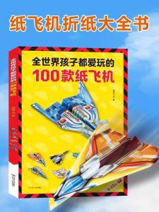 Handmade Paper Airplane Toys 100 Designs for Kids School Competitions DIY Creative Folding Paper Books Suitable for Ages 3-7