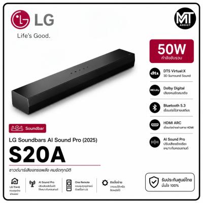 LG Soundbar รุ่น S20A ลำโพงซาวด์บาร์ 2.0 Ch 50W เสียงคมชัด รองรับ Dolby Digital/DTS/Bluetooth 5.3 (ร
