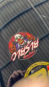 สติ๊กเกอร์ วายร้าย v.2 งานปริ้นสีสด คมๆ ติดทน ติดหน้าวัดบูส ขนาด10x10cm. เปลี่ยนคำได้เฉพาะ ตัวเลือกเปลี่ยนคำเท่านั้น(ไม่สามารถเปลี่ยนรูปแบบได้ เปลี่ยนได้เฉพาะข้อความเท่านั้น)