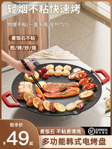 Smoke-Free Non-Stick Korean Style Electric BBQ Grill Pan Home Use Fish Frying Integrated Cooking Pot BBQ Oven for 5 Or More People