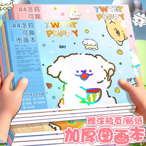Thickened A4 Line Dog Picture Drawing Book Stickers Blank for Kindergarten And Primary School Girls Special Use Notebook