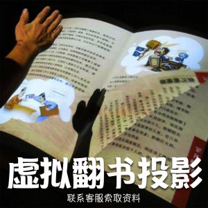 Interactive Virtual Book Projection System AR Sensing Hand Wave Book Turning Multimedia Projection Software Equipment