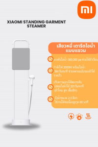 เตารีดไอน้ำแบบตั้งพื้นที่สามารถรีดผ้าและกำจัดรอยยับได้อย่างรวดเร็ว