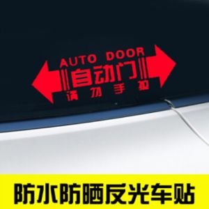 Electric Sliding Door Auto Stickers for LAN RUI Dreamer MPV Warning Decals Car Decoration Accessories Custom Made