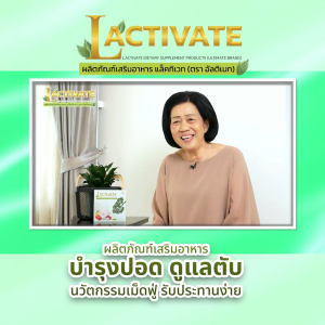 (5 กล่อง) Ultimate Lactivate อาหารเสริมบำรุงปอดและตับ