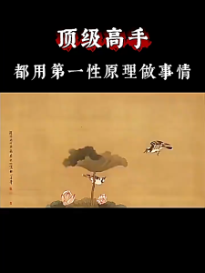 SG汉舟书店★First Principles: Breaking Through Fixed Mindsets / Edited by Wu Yu / China Business Press 第一性原理穿透思维定势 编者:吴雨 责编:常松/中国商业 9787520835374【励志 SelfHelp 图书Book Hzbook】