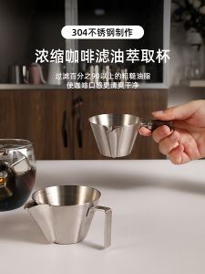 304 Stainless Steel Coffee Oil Filter Cup Espresso Extraction Cup Italian Concentrated Shot Cup Ounce Cup Sandoor Brand