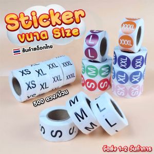 สติ๊กเกอร์ขนาดไซท์ (Size Sticker) สติ๊กเกอร์สำเร็จรูป ติดเสื้อผ้า ฉลากสินค้า 500 ดวง/ม้วน