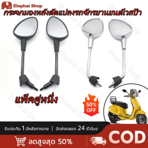 สำหรับ Vespa GT GTS GTV 50 125 200 250 300 300ie Sprint Primavera150กระจกรถจักรยานยนต์ด้านหลังกระจกมองหลัง