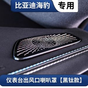 BYD Seal EV Honor Edition Seat Dust Cover Rear Air Conditioning Outlet Anti-Blocking Protective Cover Interior Restoration