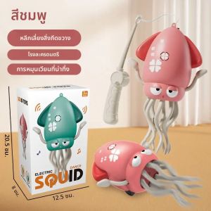ของเล่นปลาหมึกเต้นรำ การ์ตูนสัตว์เลี้ยงอิเล็กทรอนิกส์คลานได้ ระบบเซ็นเซอร์อัตโนมัติเพื่อหลีกเลี่ยงสิ่งกีดขวาง ของขวัญดนตรีและสร้างสรรค์สำหรับเด็ก