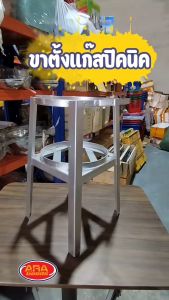 ขาตั้งแก๊สปิคนิค ขาตั้งแก๊ส ขาตั้งถังแก๊ส ขาแก๊ส ขาตั้งเหล็ก