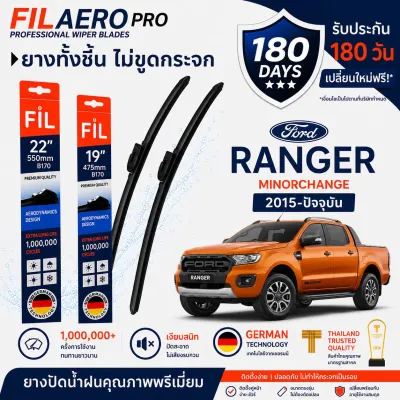 ใบปัดน้ำฝน Ford Ranger Minorchange (ปี 2015-2019) ใบปัดน้ำฝนรถยนต์ FIL AERO สำหรับรถ Ford Ranger Minorchange ขนาด 24F นิ้ว + 16F นิ้ว