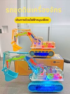 Electric Multidirectional Sound and Light Excavator Toy