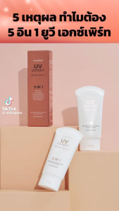 ครีมกันแดด อาวียองซ์ UV expert ของใหม่ บางเบา ไม่เหนะหนะ SPF 50+ PA ++++ 5 อิน 1