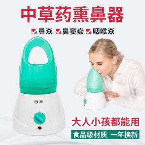 Nasal Steam Inhaler Herbal Medicine Vaporizer Nasal Conduit Household Facial Beauty Instrument Hot Spray Moisturizing Device