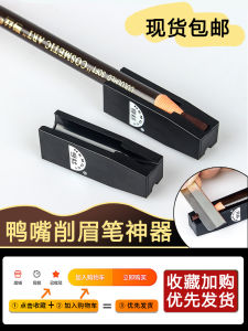 HenSilk Duckbill Eyebrow Pencil Sharpener Line Drawing Knife Type Beginner Tool Makeup Artist Professional Beauty Tool