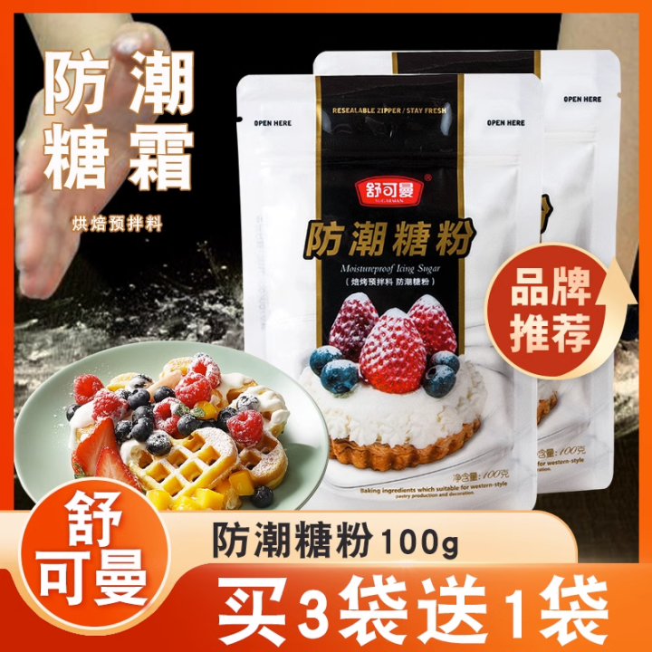 SUGARMAN MoistureProof Icing Sugar 100G Castor Sugar Icing Sugar