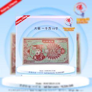 彩色冥府纸币 冥府钞票 伍佰万 一千万 壹仟萬  纸钞 冥钱 冥币 清明用品 中元节 祭祖 拜祖先 孝濟神料 Joss Paper Ancestor Praying Money Qing Ming Product Underworld Banknote 5 Million 10000000