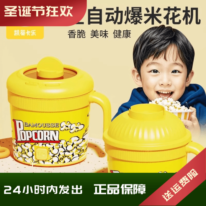 Kitty Carle Popcorn Maker Children's Home Use Small Automatic Corn ...