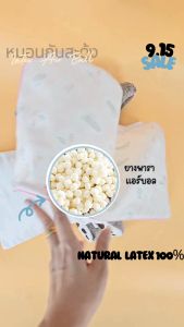 Blessy หมอนกันสะดุ้ง ยางพารา Air Ball แบบใหม่ นุ่มยืดหยุ่น หายใจผ่านได้ ดูโอ้แม่ลูกลายสก๊อตและลายทาง