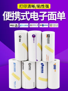 Portable Thermal Printing Paper 76*130cm Blank Waterproof for Express Delivery Electronic Waybill Label Barcode Paper