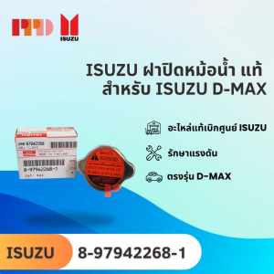 ISUZU ฝาปิดหม้อน้ํา แท้ สําหรับ ISUZU D-MAX (รหัสสินค้า 8-97942268-1)